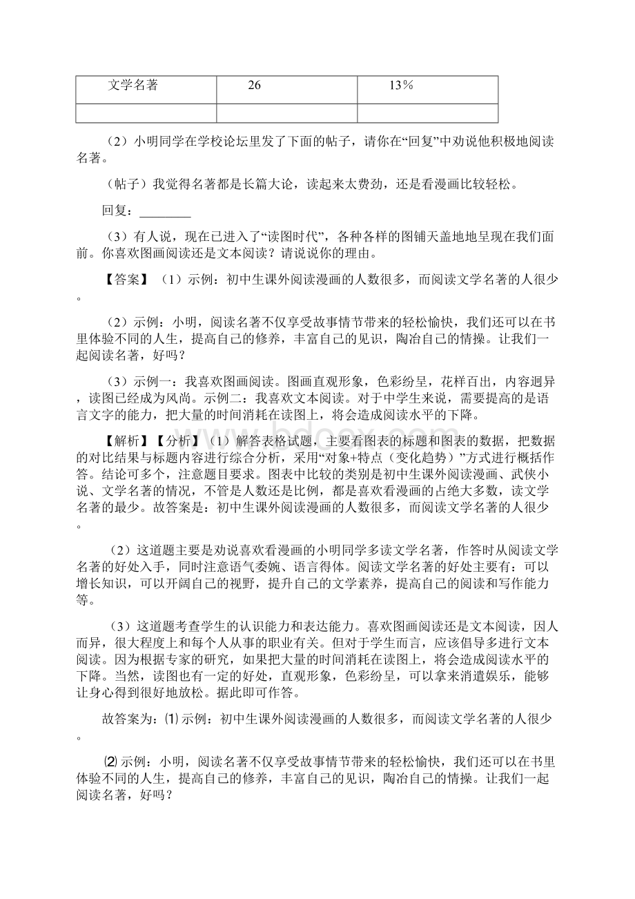 七年级语文上册期末专题复习语言表达练习训练及答案Word版.docx_第3页