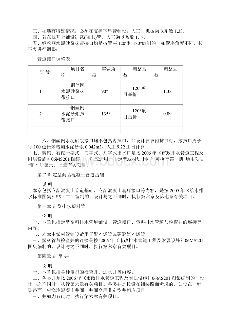 河北省市政定额章节说明 第六册及说明精编文档doc.docx_第2页