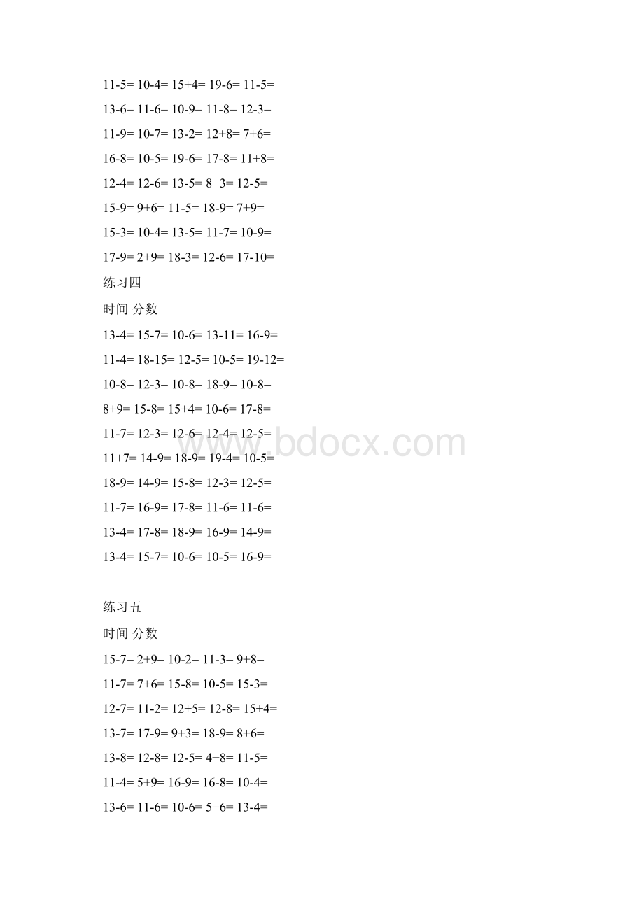 20以内加减法12套每套50题.docx_第2页