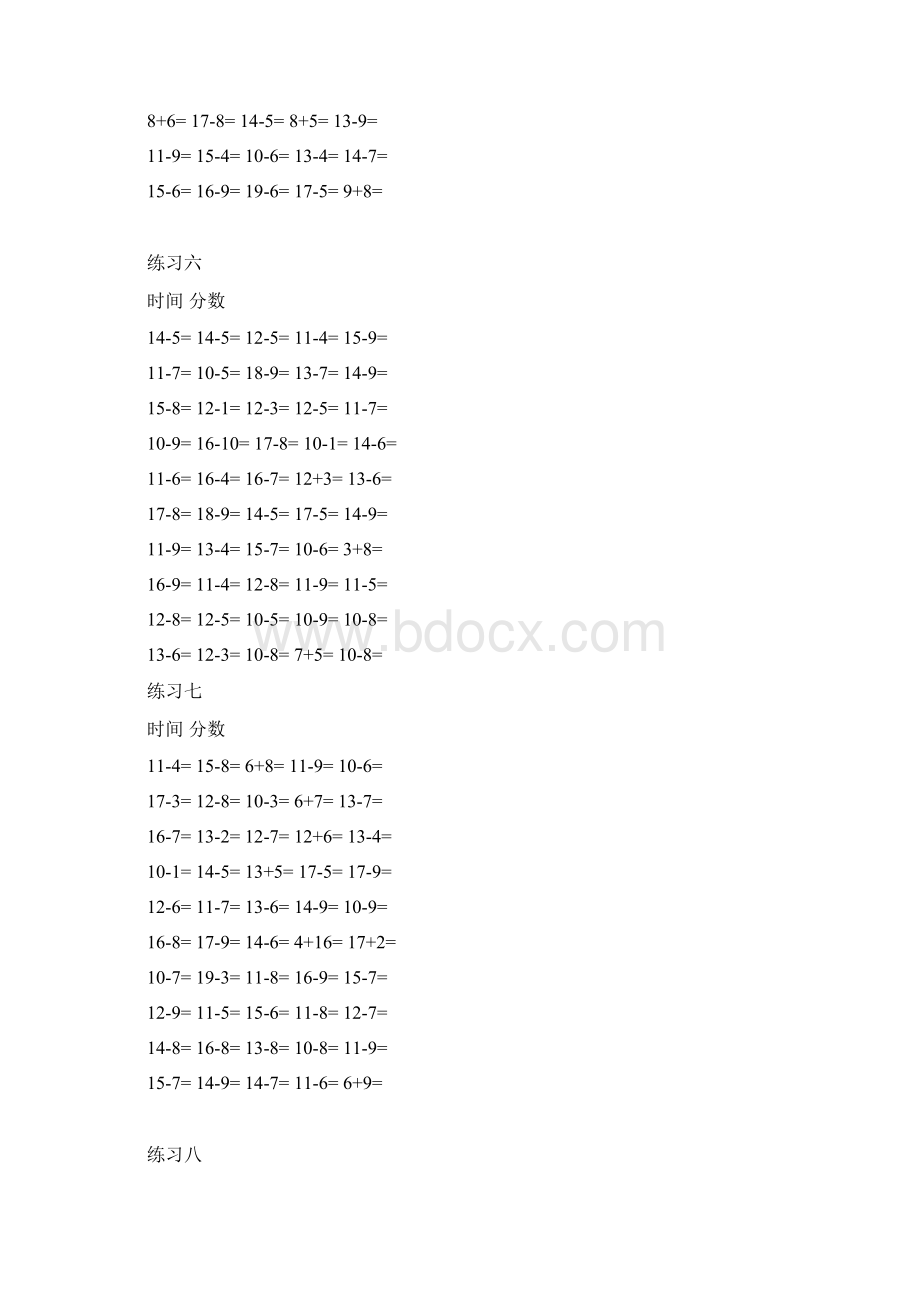 20以内加减法12套每套50题.docx_第3页