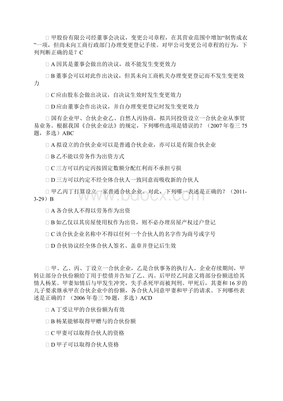 经济法期末复习题文档格式.docx_第3页