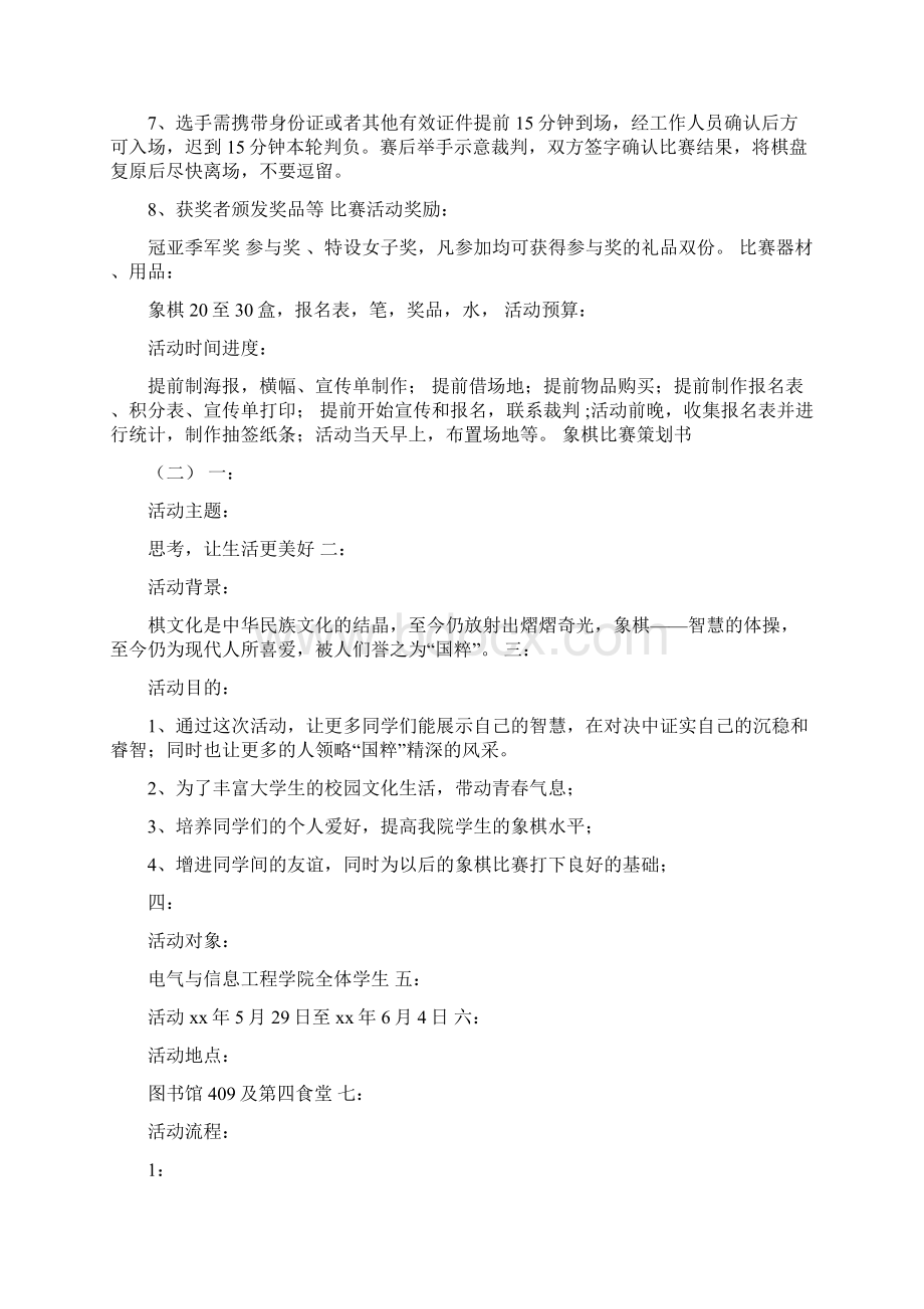 象棋比赛的策划书.docx_第2页