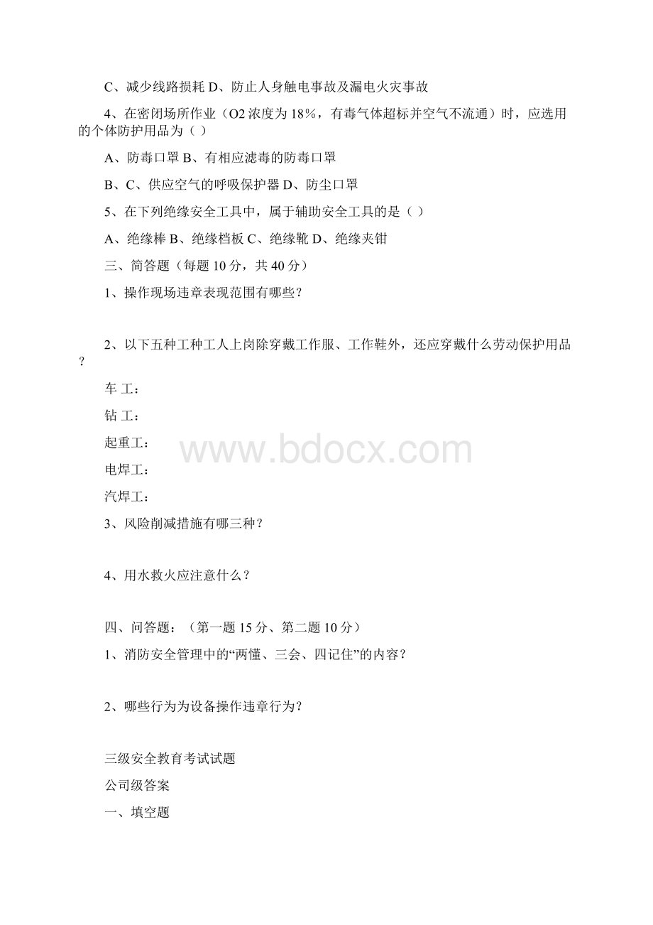 三级安全教育考试试题全带答案.docx_第2页