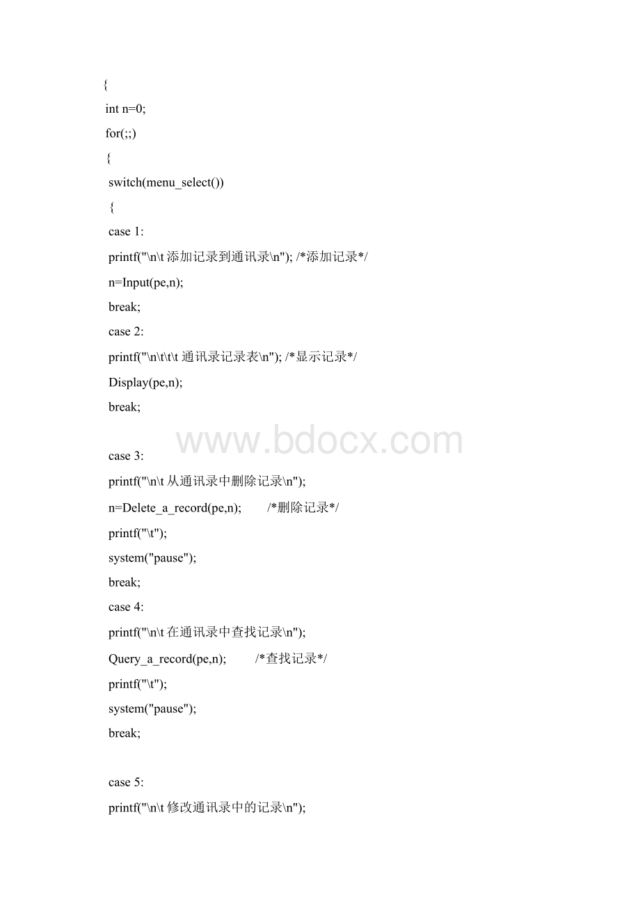 通讯录管理系统课程设计报告书C语言1.docx_第3页