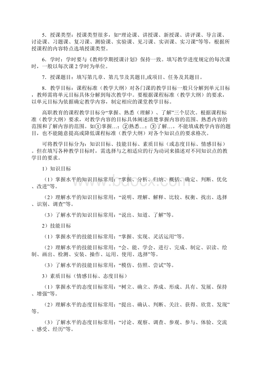 黑龙江职业学院教案模板.docx_第2页