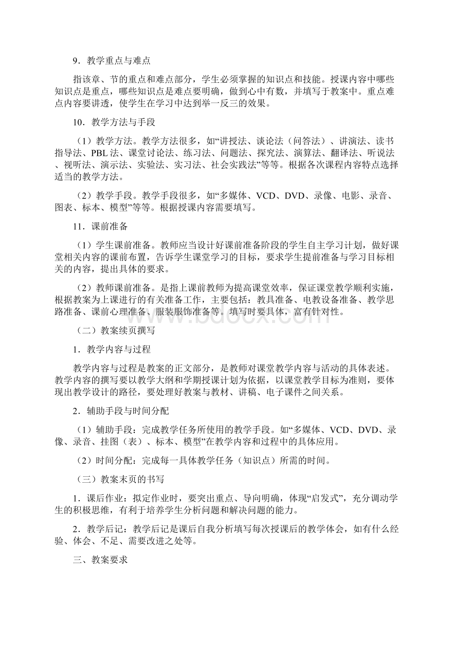 黑龙江职业学院教案模板.docx_第3页