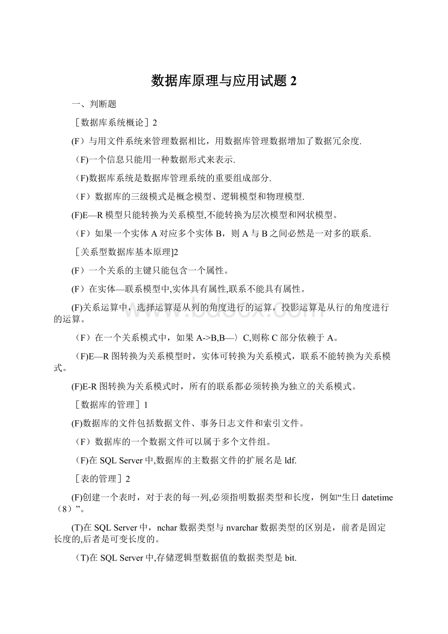 数据库原理与应用试题2.docx_第1页