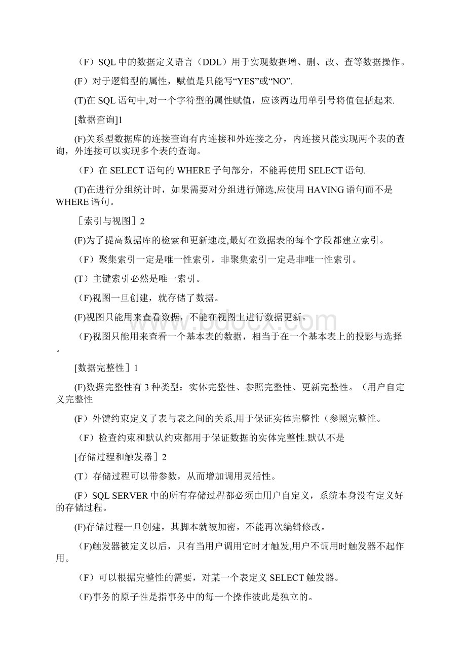 数据库原理与应用试题2.docx_第2页