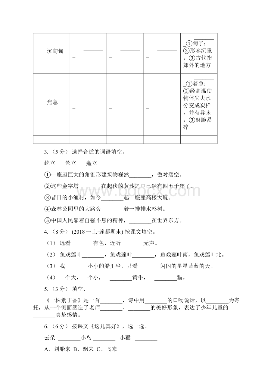 人教部编版三年级下册语文第3单元第9课《古诗三首》同步练习I卷文档格式.docx_第2页