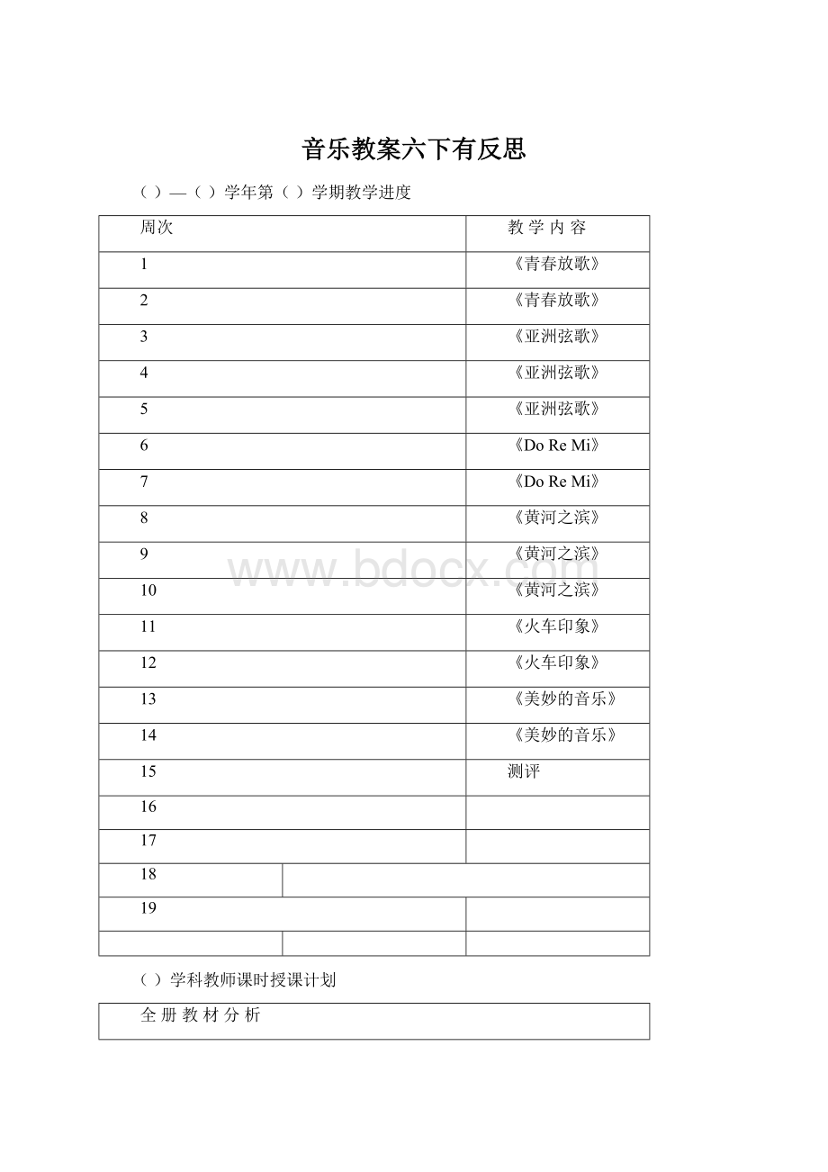 音乐教案六下有反思Word文档格式.docx