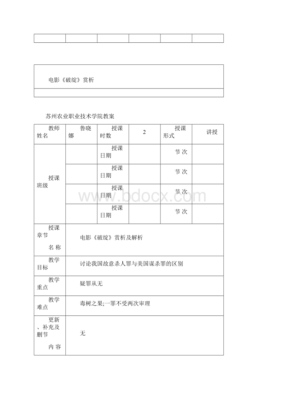 完整word版电影中的法律教案.docx_第2页