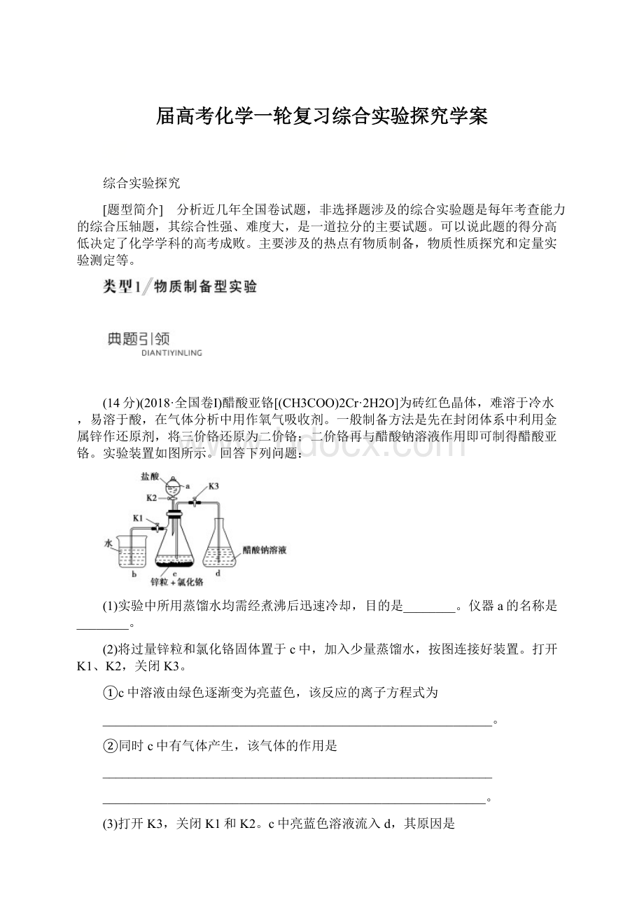 届高考化学一轮复习综合实验探究学案文档格式.docx