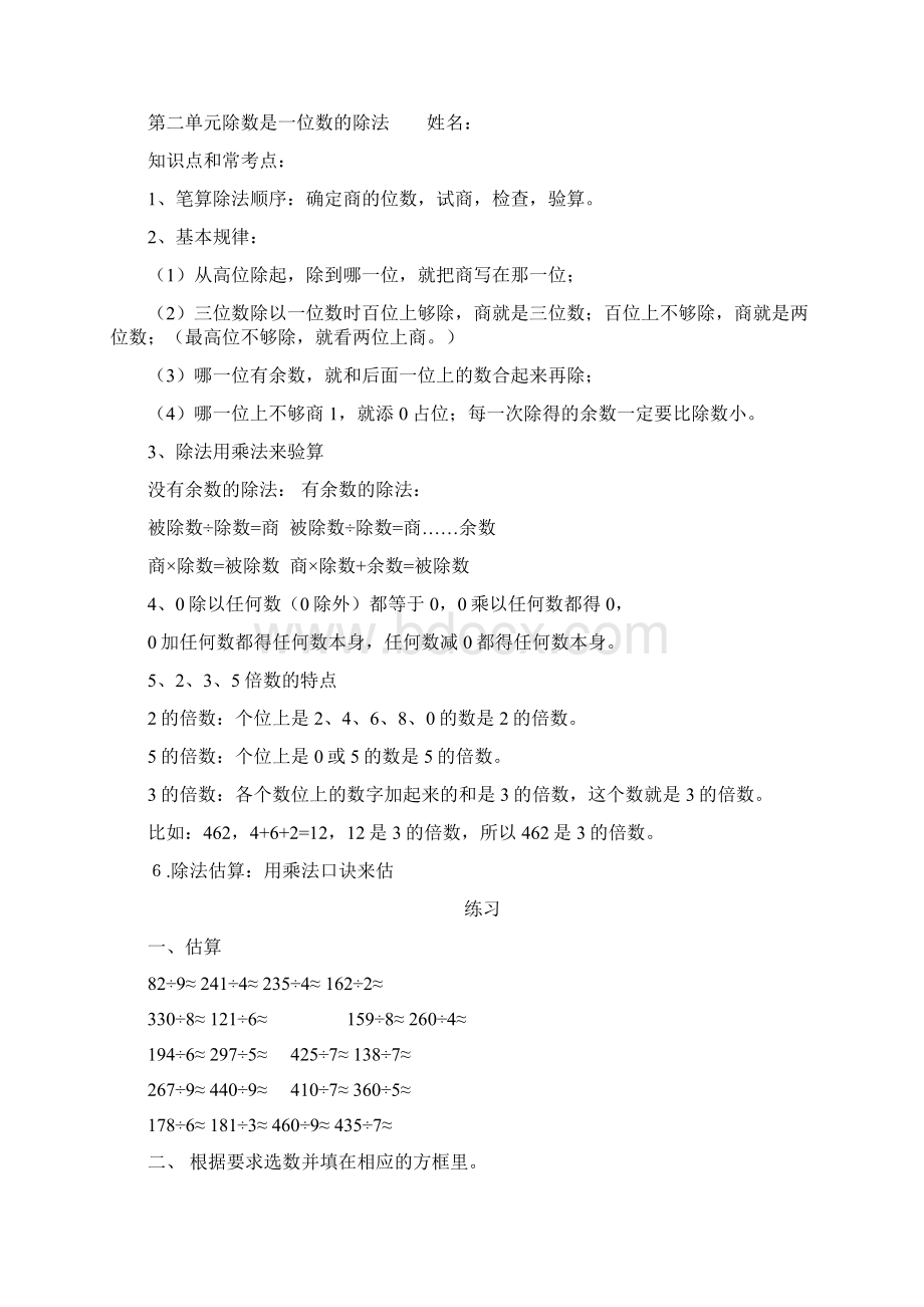 三年级下册数学各单元练习题.docx_第3页