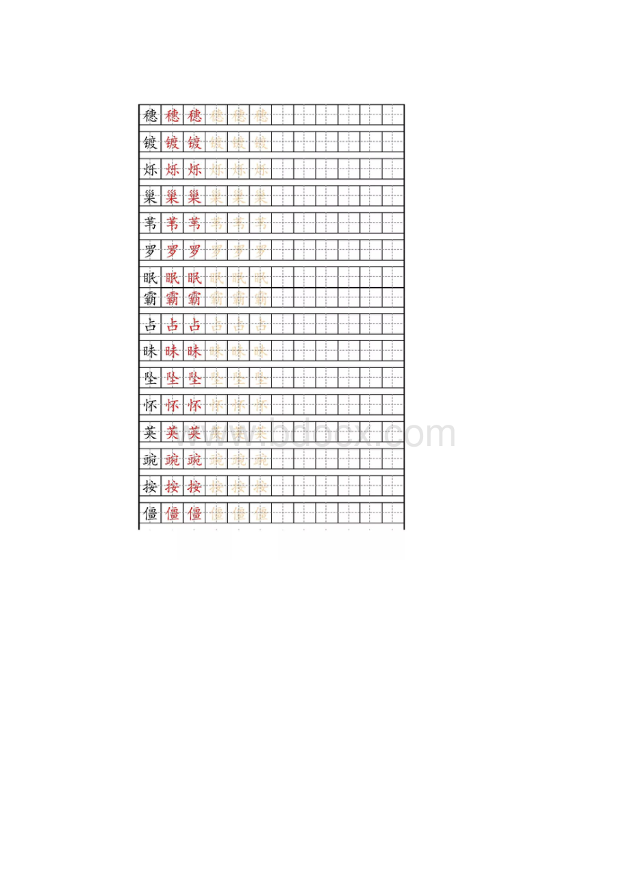 部编版四年级语文上册生字练字帖带拼音笔顺.docx_第2页