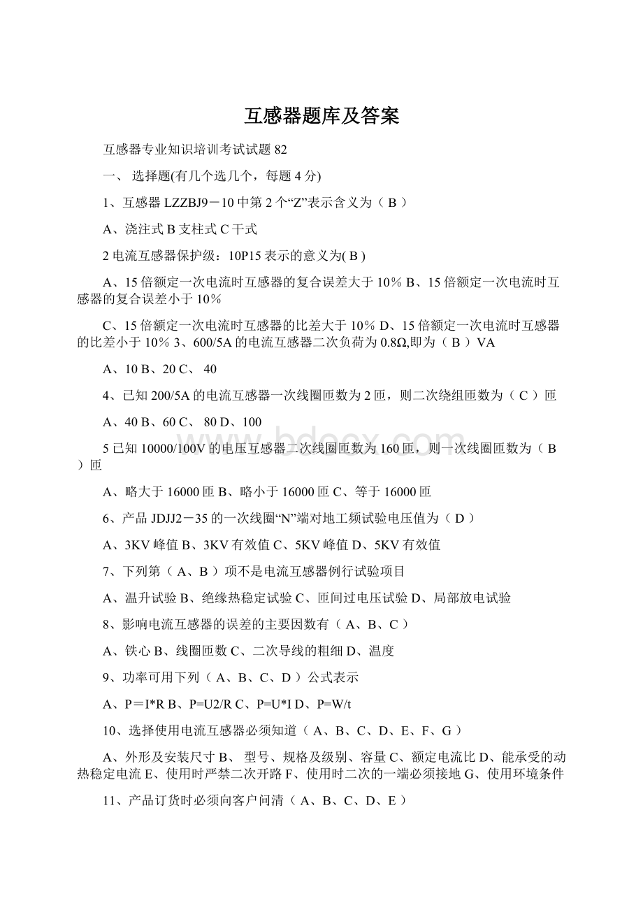 互感器题库及答案.docx_第1页