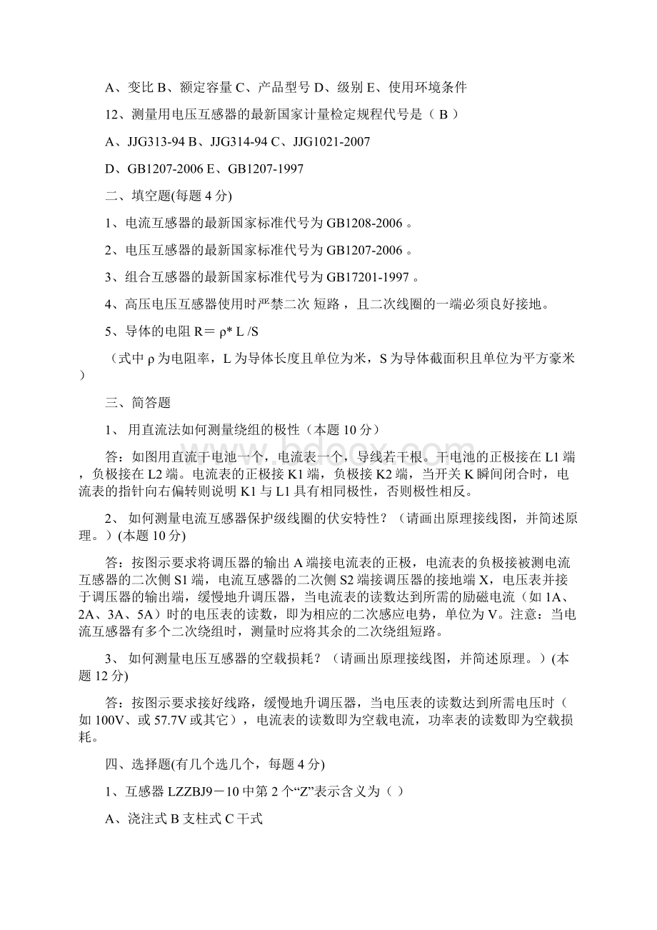 互感器题库及答案.docx_第2页