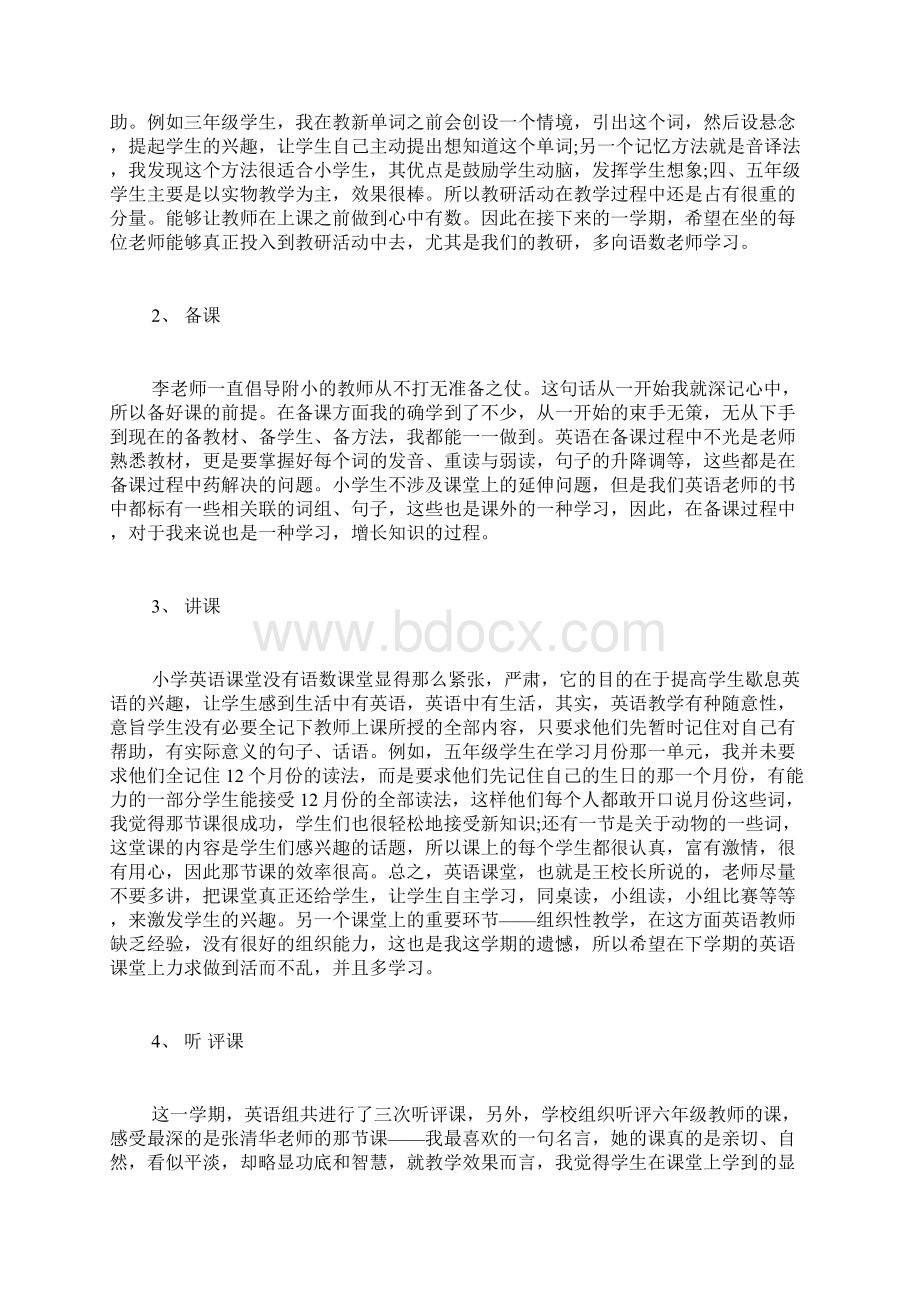 中学英语教师工作总结最新五篇精选.docx_第2页