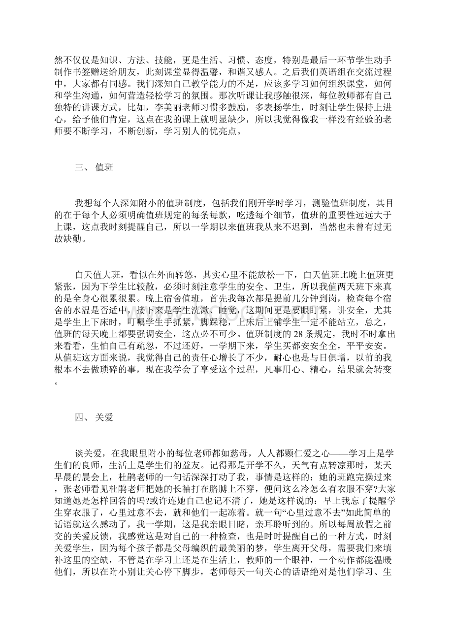 中学英语教师工作总结最新五篇精选.docx_第3页