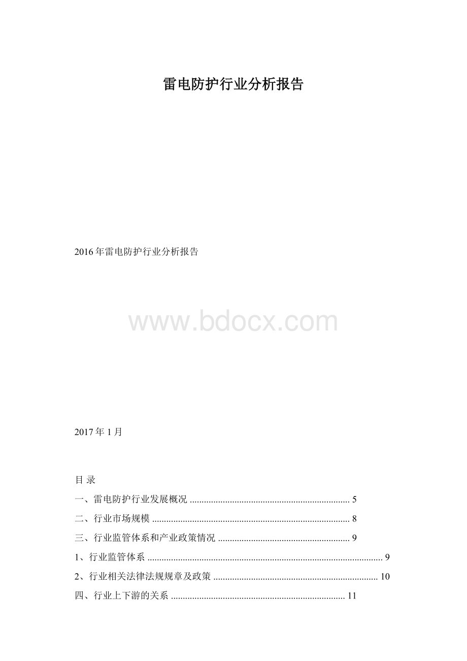 雷电防护行业分析报告.docx