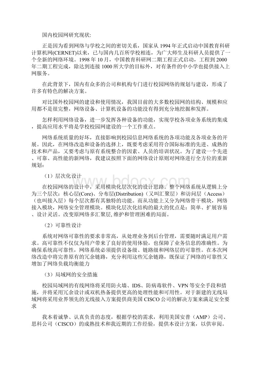 无线校园网规划与设计Word文档格式.docx_第3页