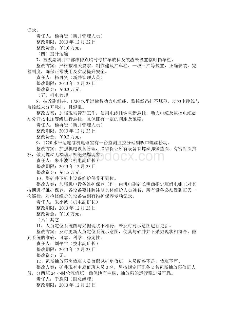 隐患整改方案及安全措施标准版.docx_第3页