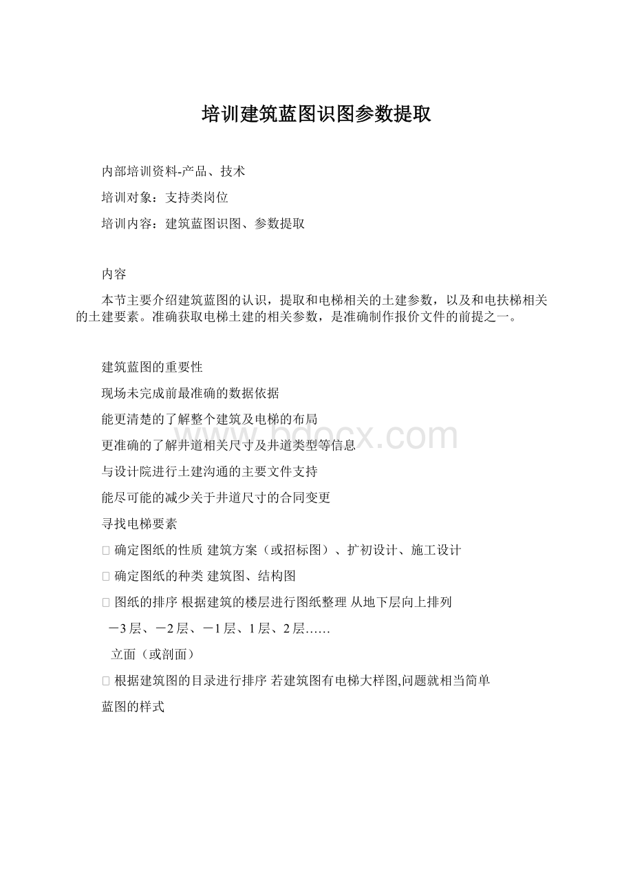 培训建筑蓝图识图参数提取.docx