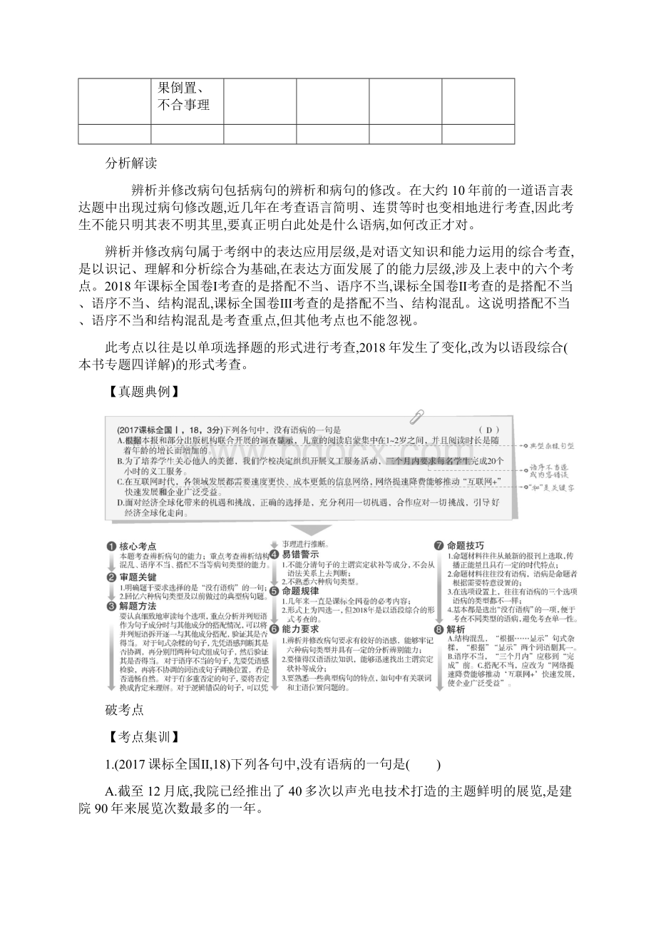 届高考语文二轮专题复习教案专题二 辨析并修改病句 打印带解析版Word文档格式.docx_第2页