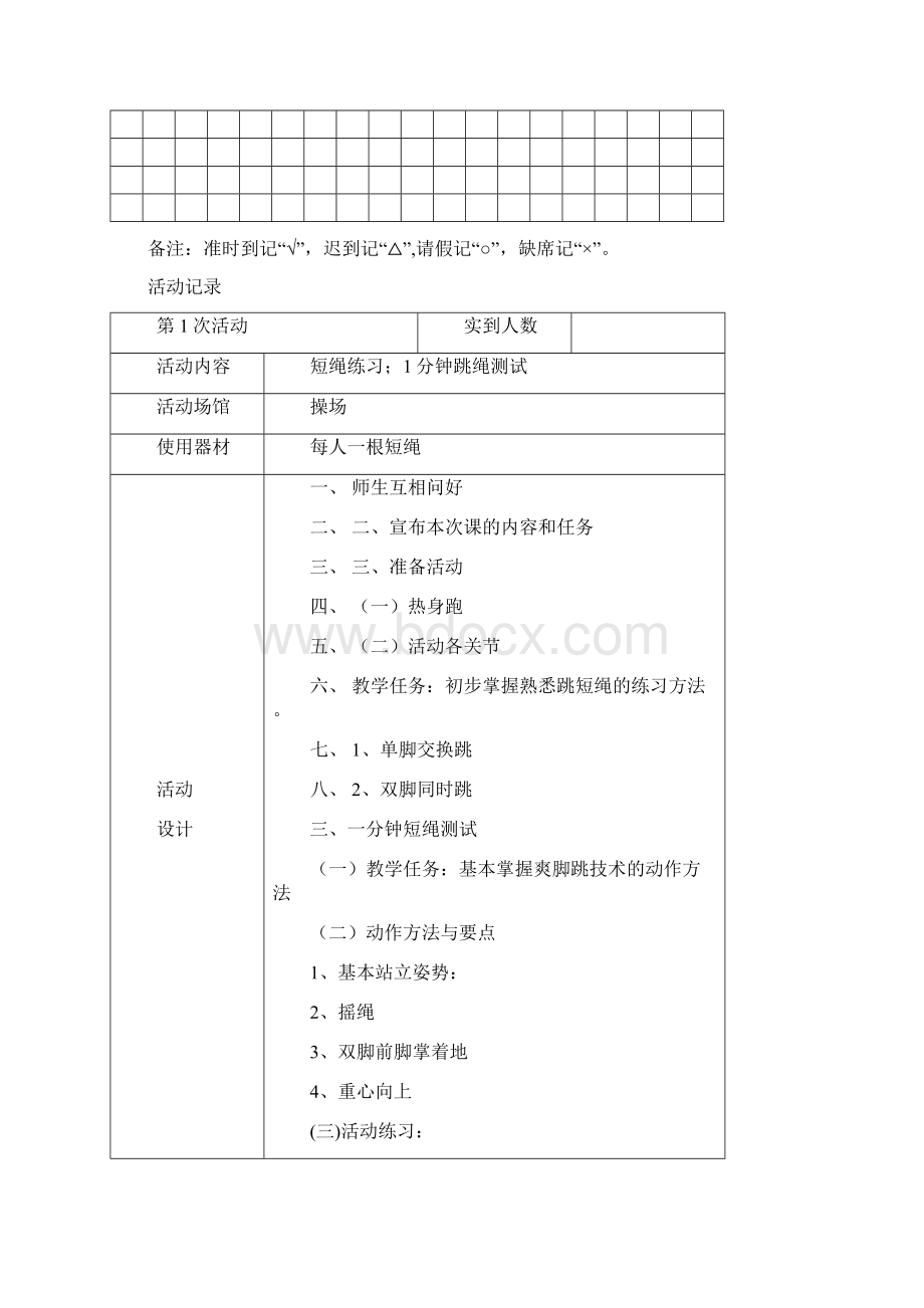 跳绳社团活动记录.docx_第3页