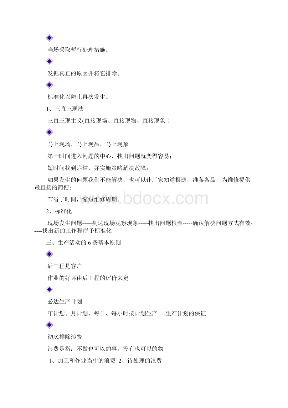 车间现场管理资料资料.docx_第2页