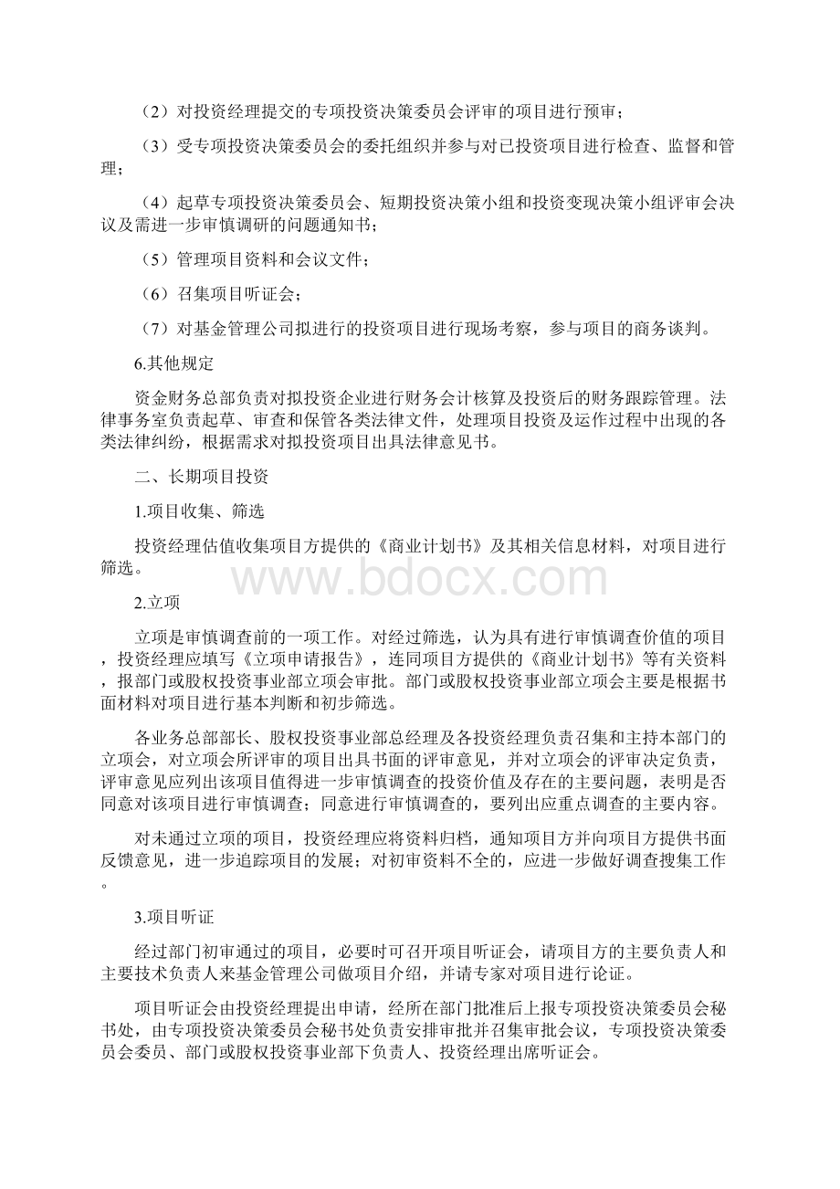 投资基金项目投资管理办法.docx_第2页