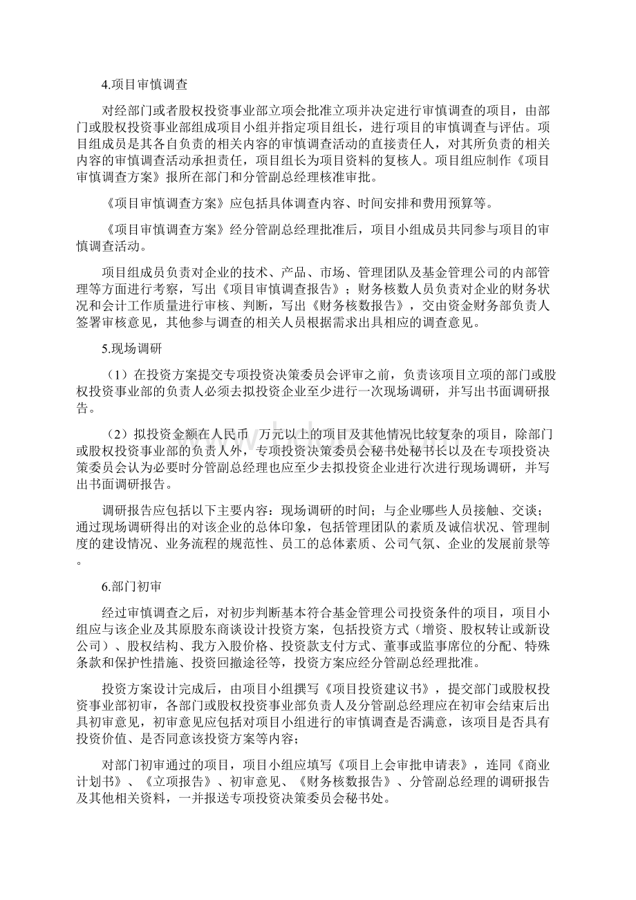 投资基金项目投资管理办法.docx_第3页