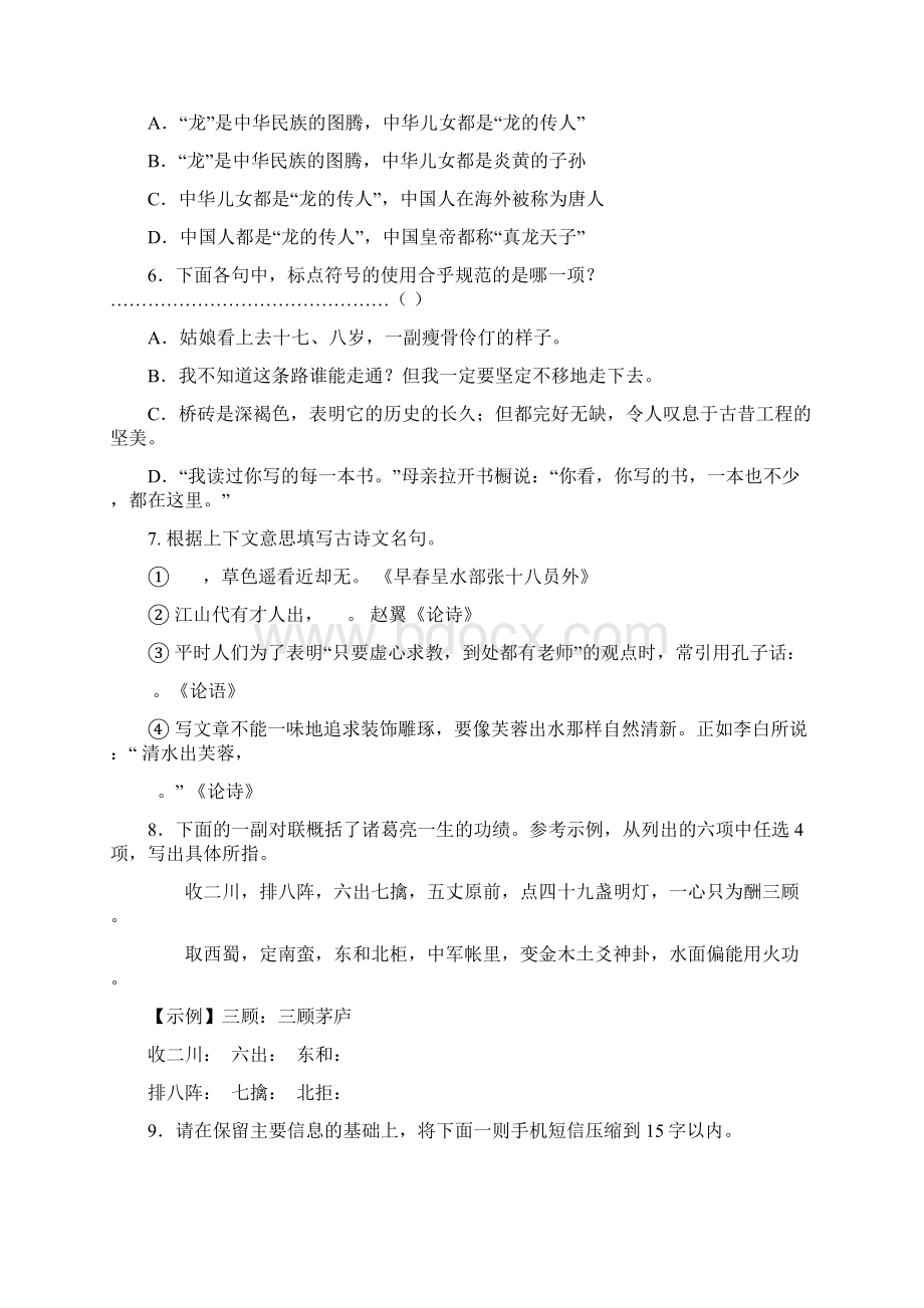 天津市小升初语文模拟试题共5套详细答案6Word格式.docx_第2页