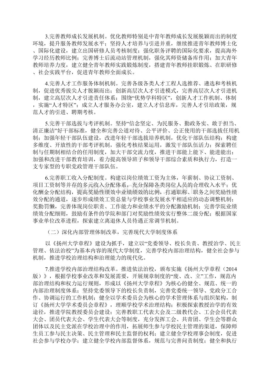 扬州大学深化综合改革方案设计.docx_第3页