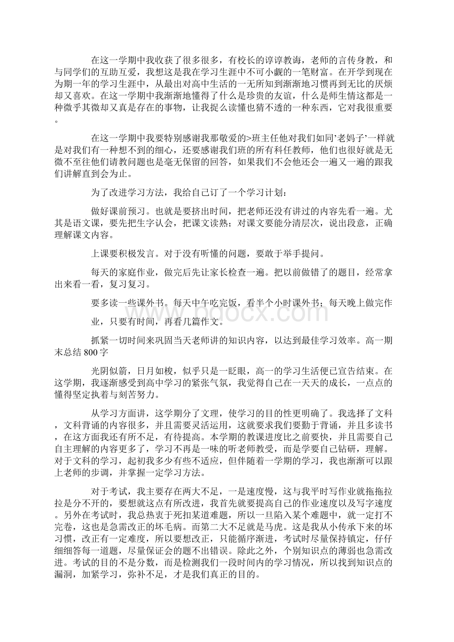 高一期末总结0.docx_第3页