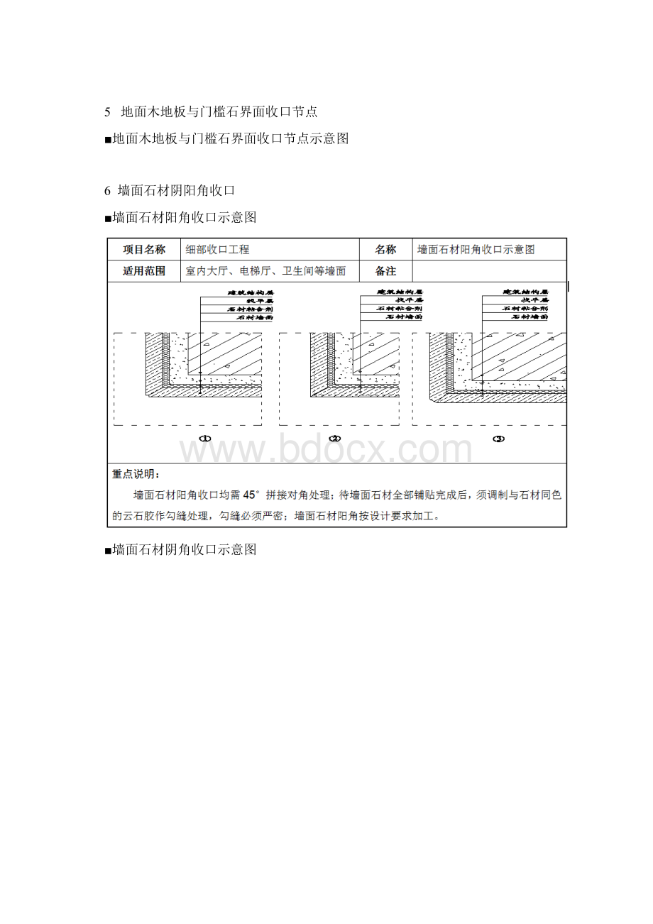 装修施工装修案例施工方法装饰装修细部节点优化方案极致细节之美.docx_第3页