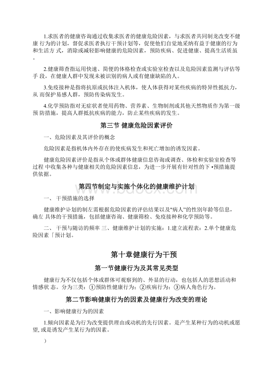 预防医学重点归纳.docx_第3页