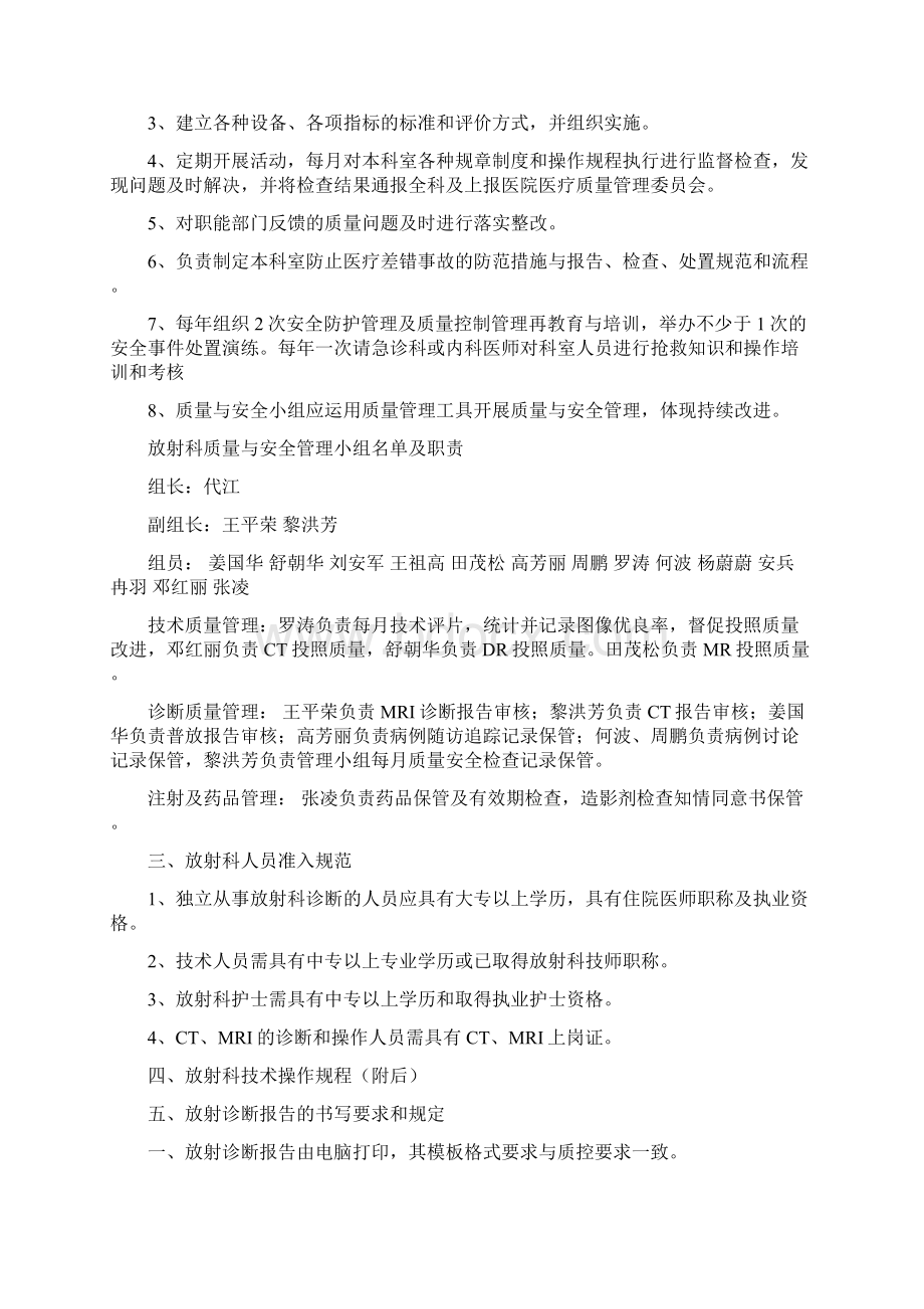 放射科质量与安全管理工作方案.docx_第3页