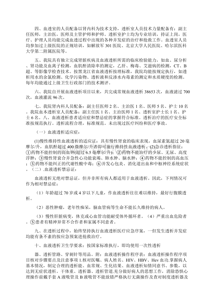 血液透析可行性报告.docx_第2页