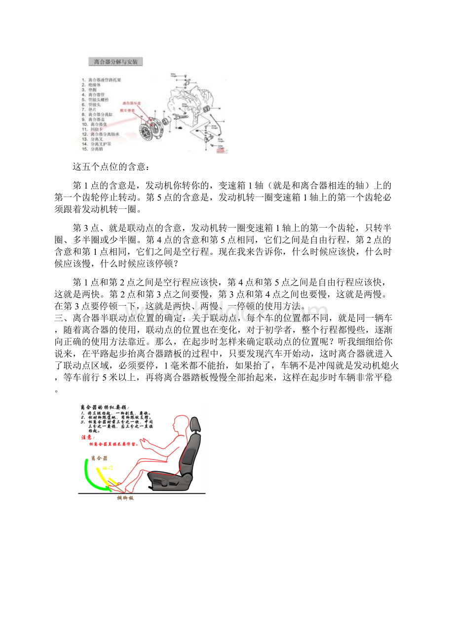 学车入门六大操纵机件仪表点火起步变速停车内轮差后悬位移插图版Word文档下载推荐.docx_第2页