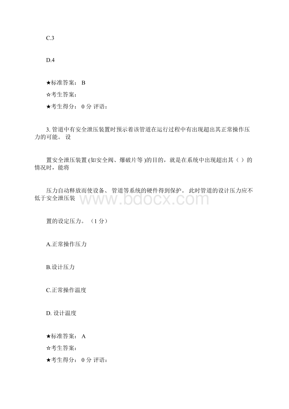 压力管道试题库7docWord文档格式.docx_第2页