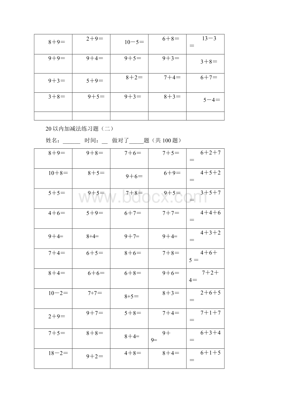 精编小学数学20以内加减法练习题每页00题共800题之欧阳索引创编Word格式.docx_第2页