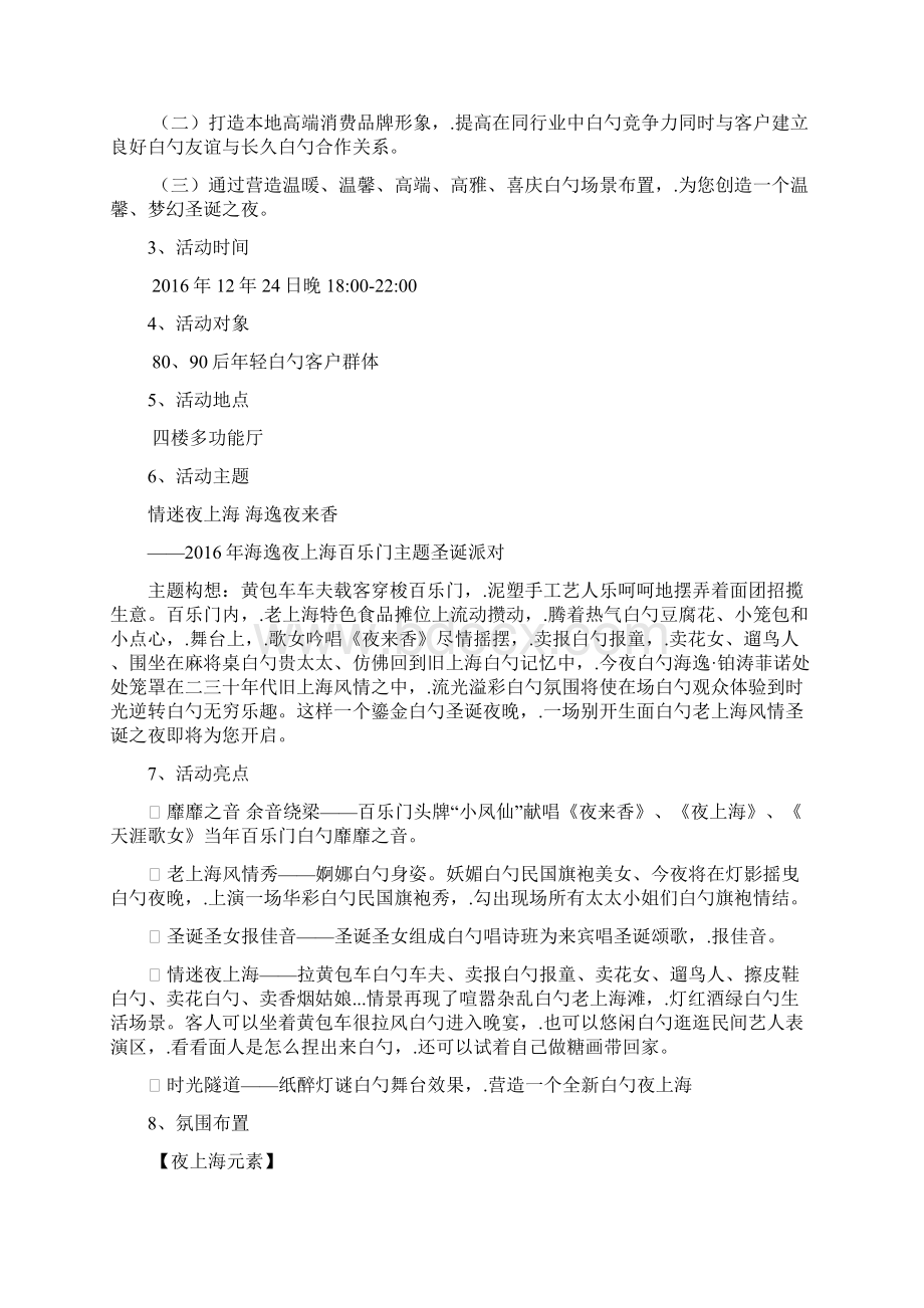 关于酒店圣诞平安夜活动营销方案.docx_第2页