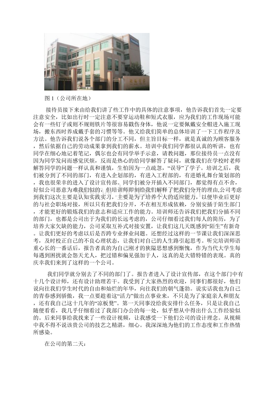 工业设计系生产认知实习报告.docx_第2页