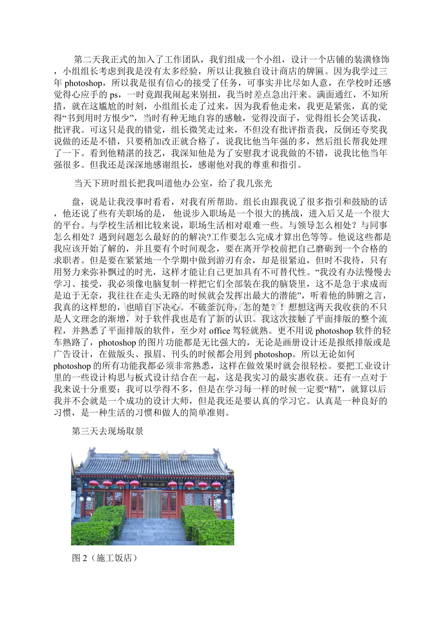 工业设计系生产认知实习报告.docx_第3页