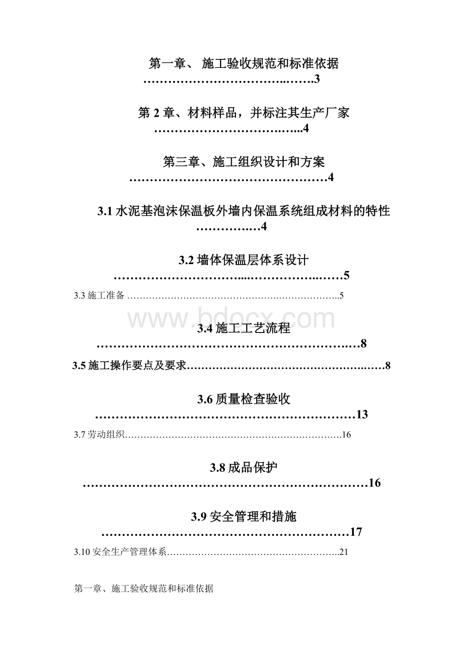 精品完整版XXX工程水泥基泡沫保温板外墙内涂料面砖施工方案.docx_第2页