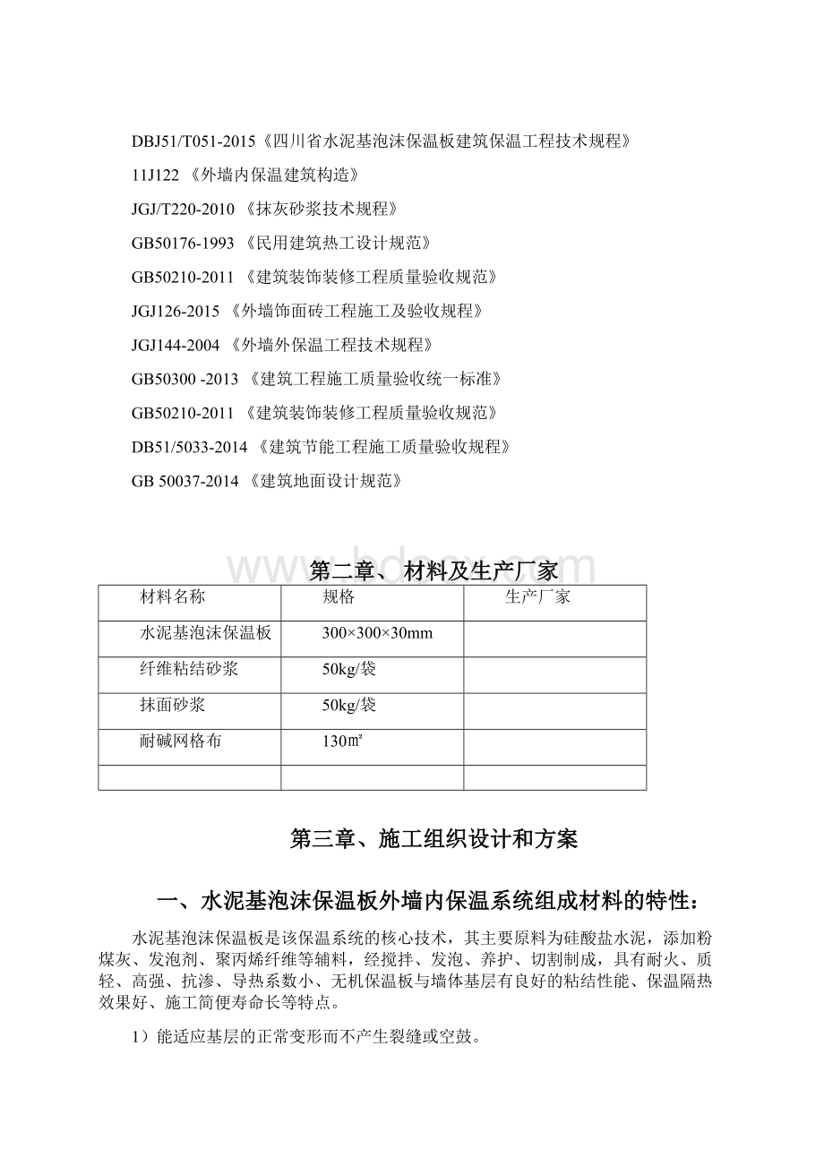 精品完整版XXX工程水泥基泡沫保温板外墙内涂料面砖施工方案.docx_第3页