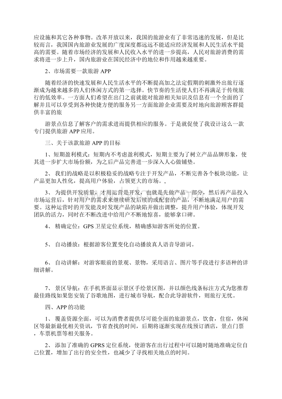 APP策划书.docx_第3页