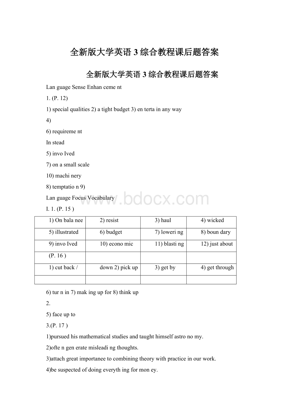 全新版大学英语3综合教程课后题答案.docx