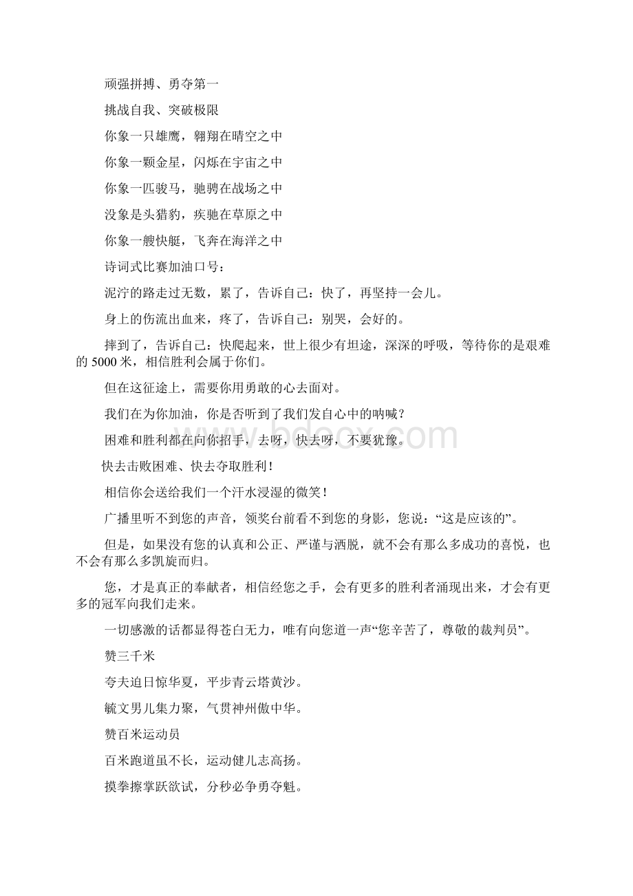 加油的口号标语Word文档下载推荐.docx_第2页