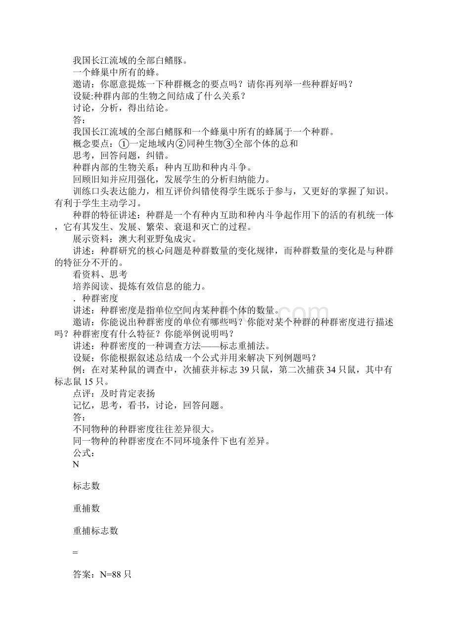 种群的特征教学设计.docx_第2页